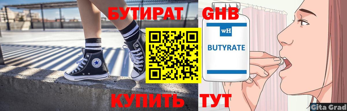 Бутират бутандиол Кандалакша