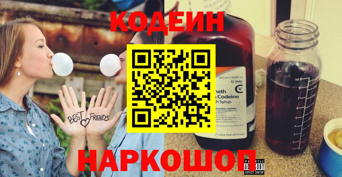 Кодеиновый сироп Lean напиток Lean (лин)  Кодеиновый сироп Lean Purple Drank  Кандалакша  Вход с VPN 