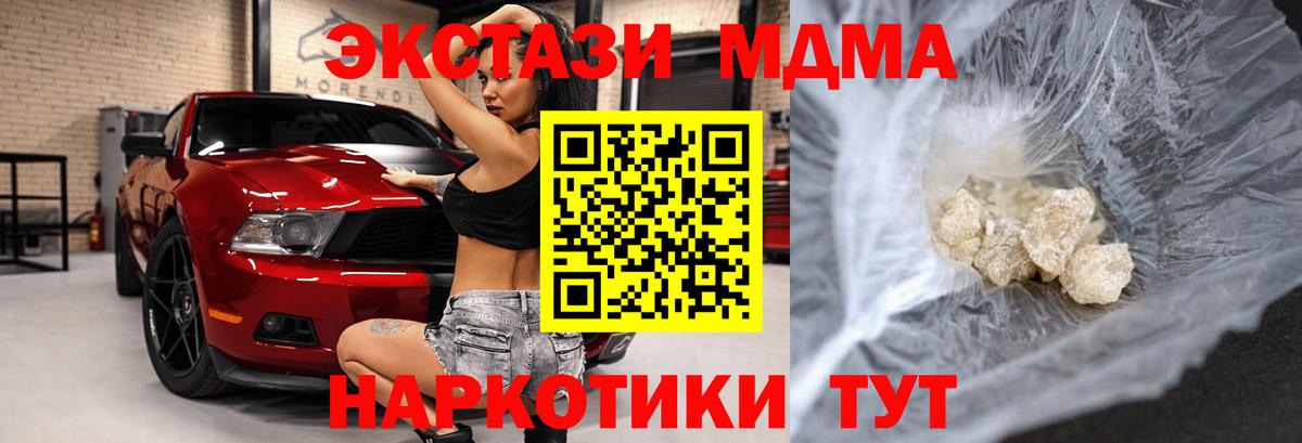 МДМА  МДМА crystal  Вход с VPN  МДМА молли  Кандалакша 