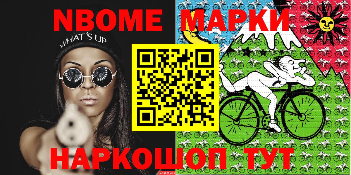 Марки 25I-NBOMe 1500мкг Кандалакша
